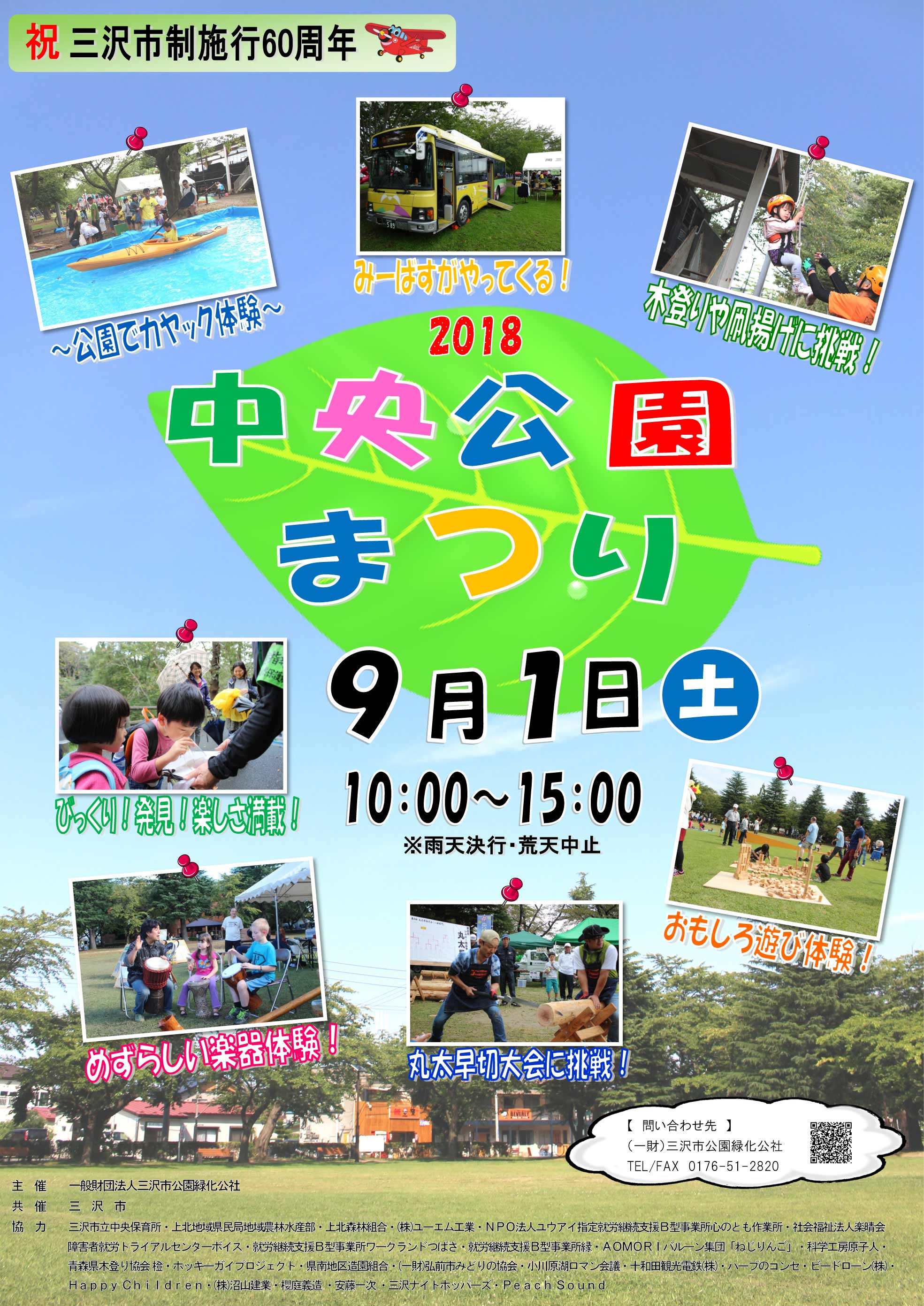 2018年9月1日三沢中央公園まつり・まんぷく祭