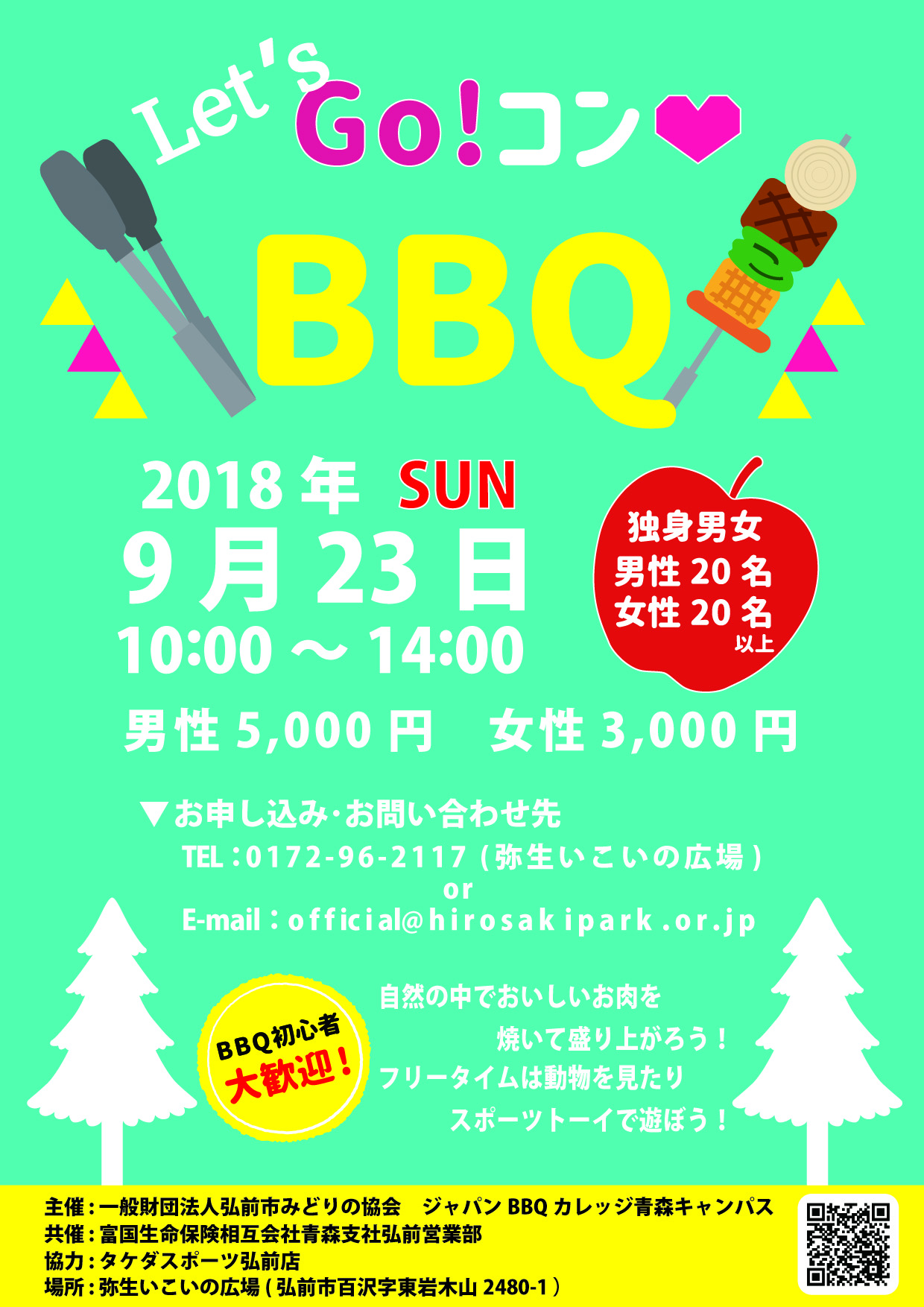 2018年9月23日Let'sGoコンBBQ!