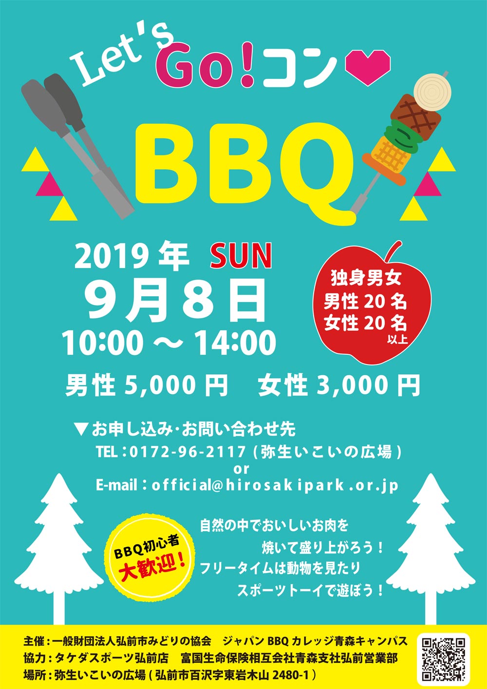 2019年9月8日Let'sGoコンBBQ!