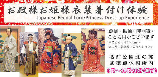 お殿様お姫様衣装着付け体験画像