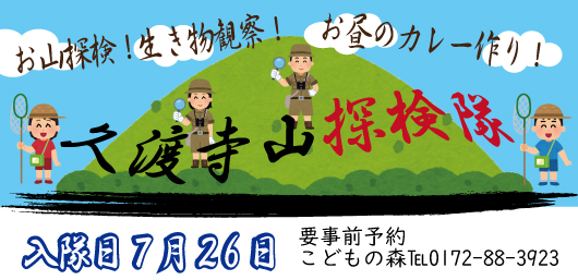 2026こども探検