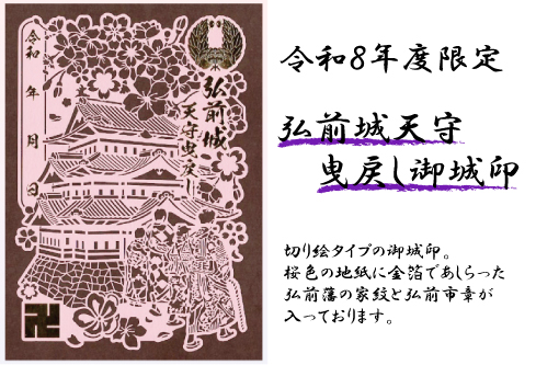 2026年(令和8年)限定曳戻しグッズ