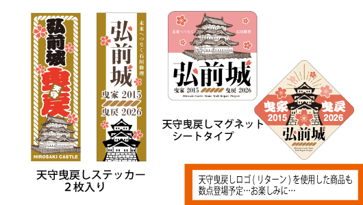 2026年(令和8年)限定曳戻しグッズ