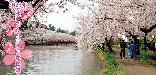 弘前公園桜・紅葉情報