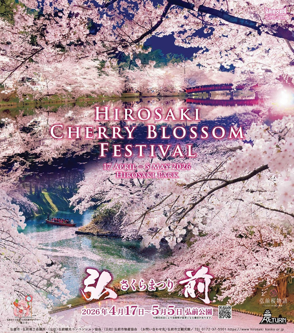 2026年弘前さくらまつり