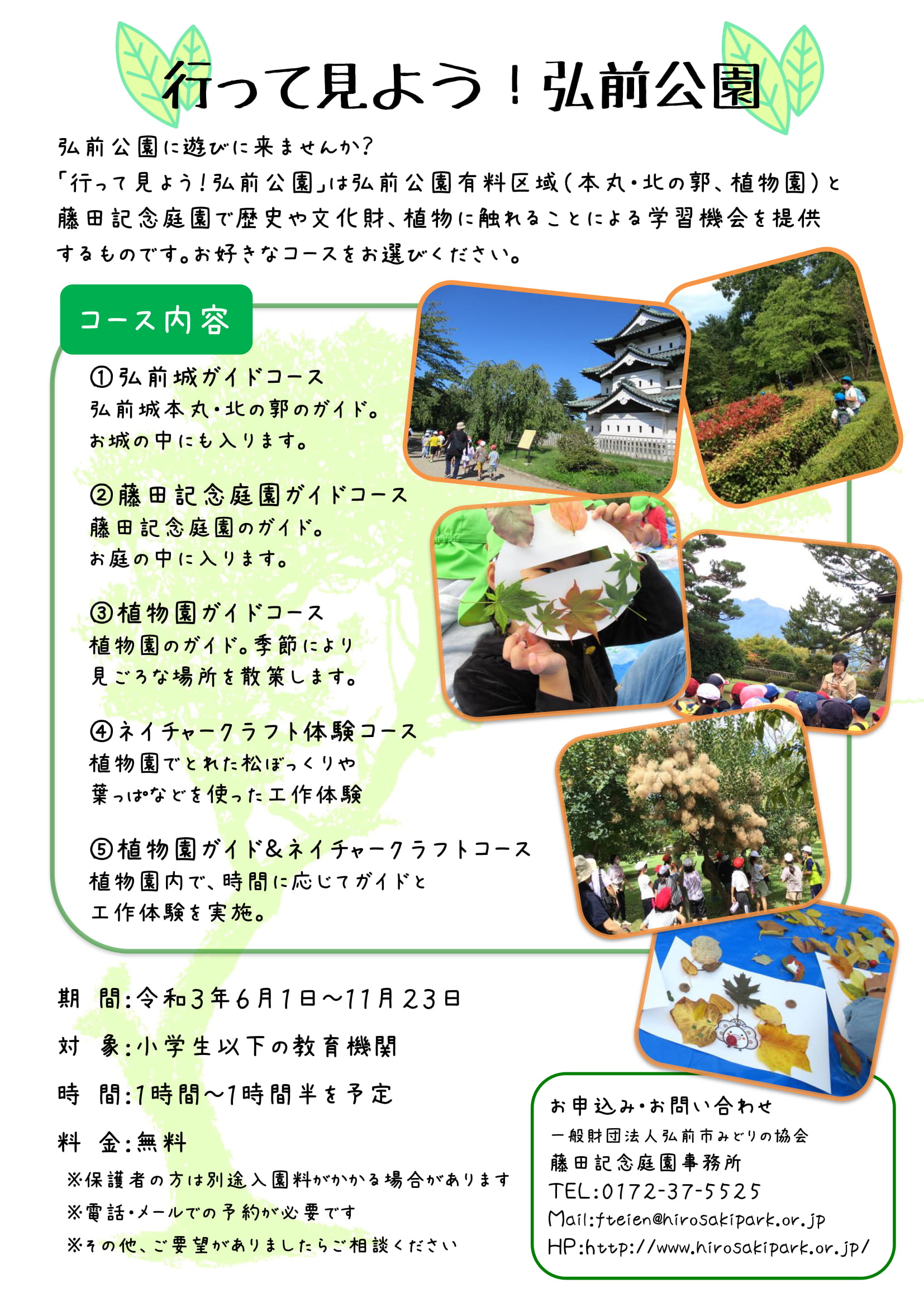 行ってみよう！弘前公園チラシ