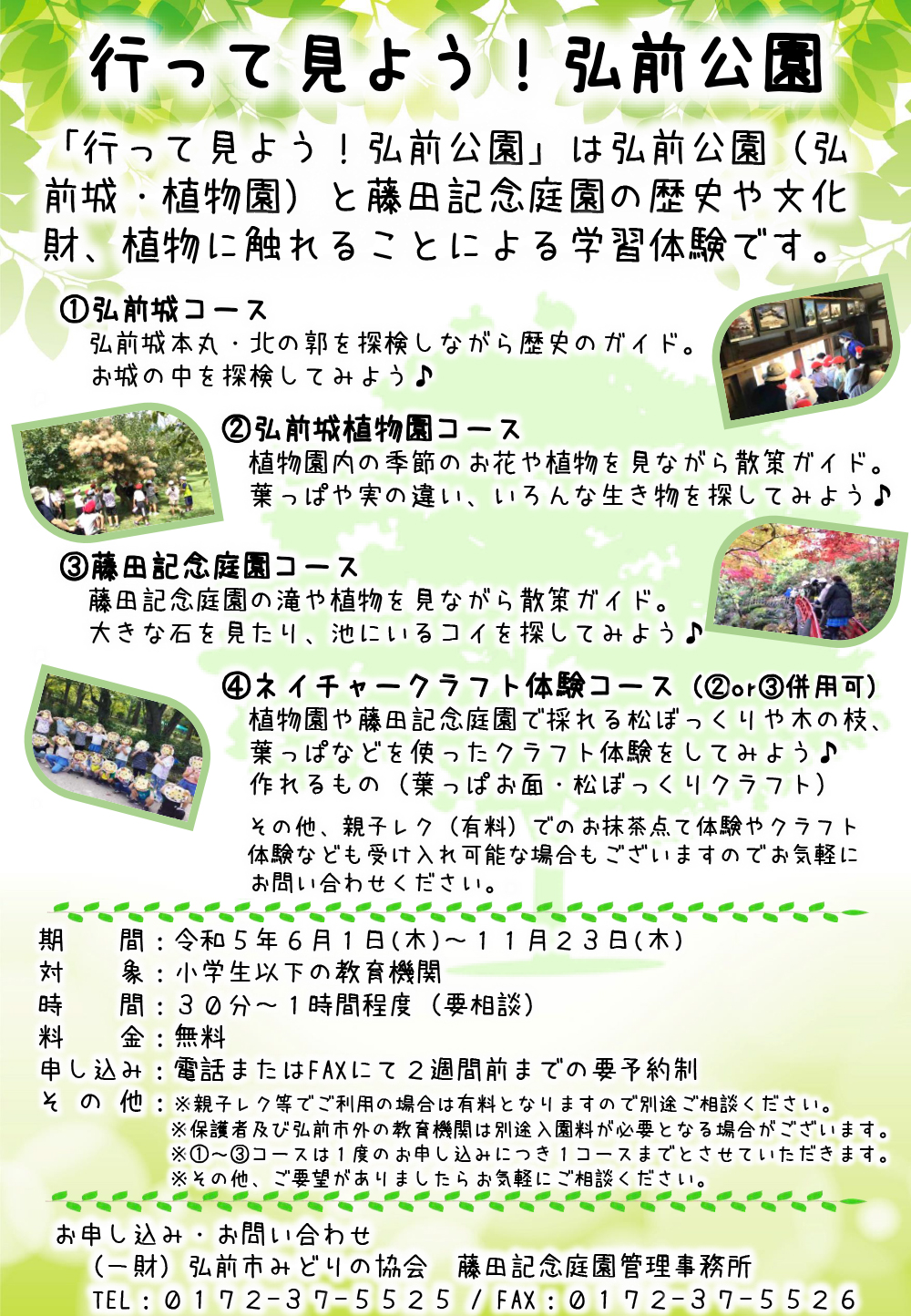 行ってみよう！弘前公園チラシ
