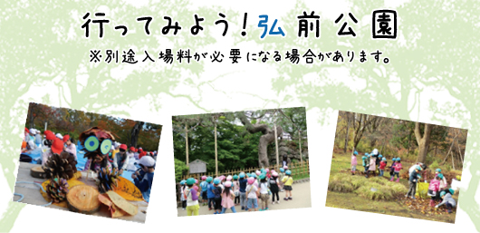 行って見よう!弘前公園