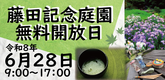 無料開放