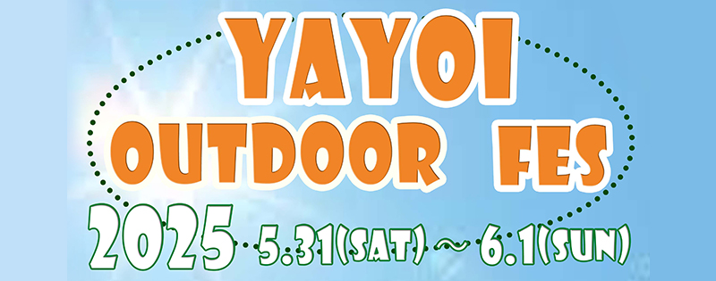 弥生いこいの広場OUTDOORFES2025